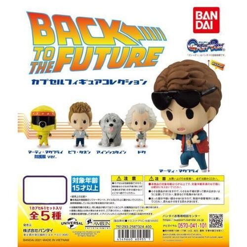 Back To The Future Capsule Toy Gashapon - DelsBricks MinifiguresDelsBricks MinifiguresSuper Anime Store
