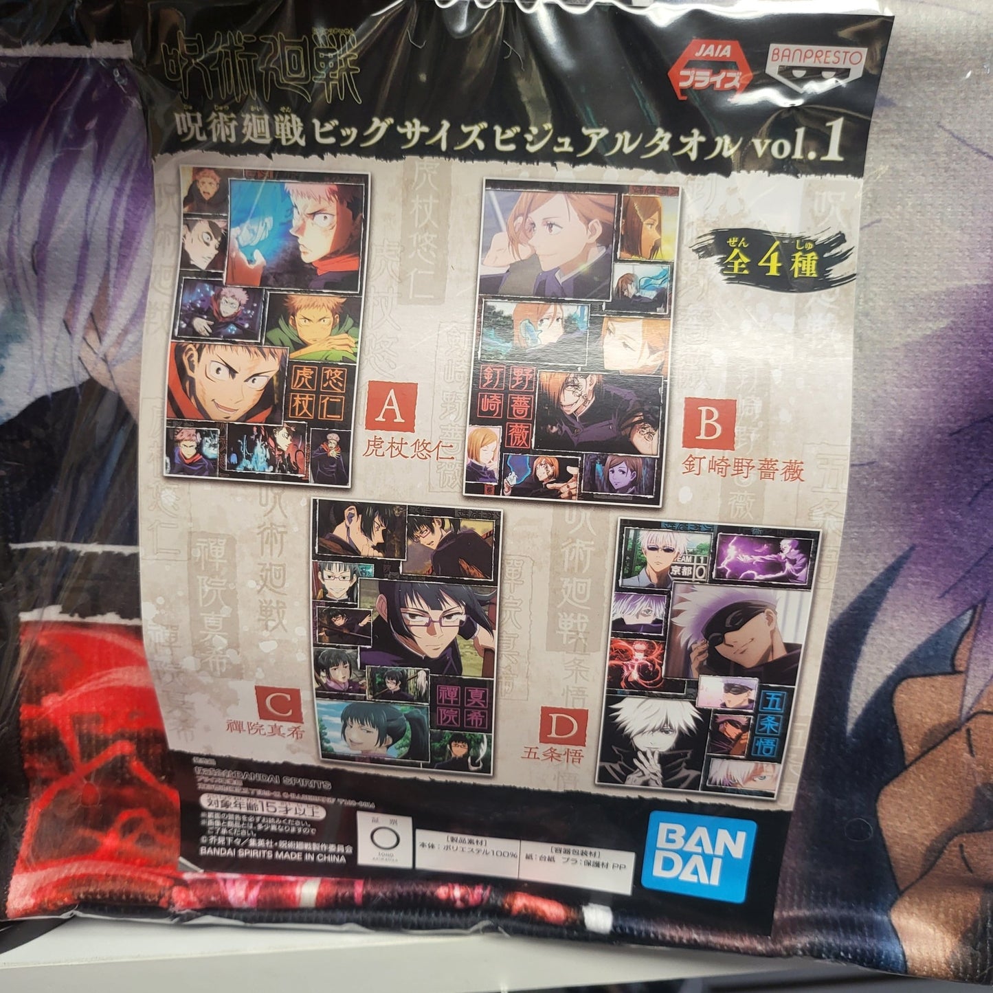 Jujutsu Kaisen Big Towel Vol. 1 - DelsBricks Toys & CollectiblesTowelsDelsBricks Toys & CollectiblesSuper Anime Store