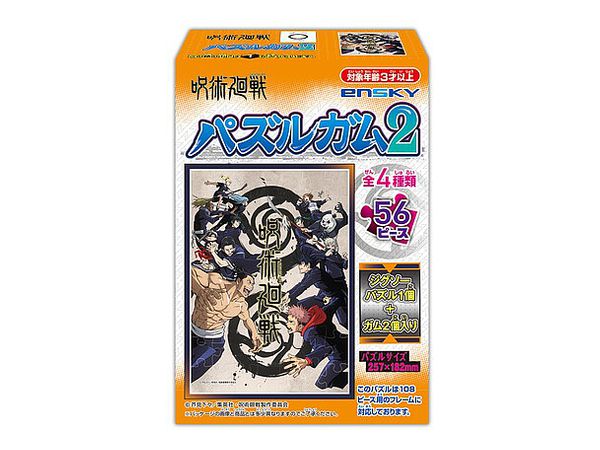 Jujutsu Kaisen Puzzle Gum 2 - Official Licensed Collectible Puzzle Box - DelsBricks Toys & CollectiblesPuzzleDelsBricks Toys & CollectiblesSuper Anime Store