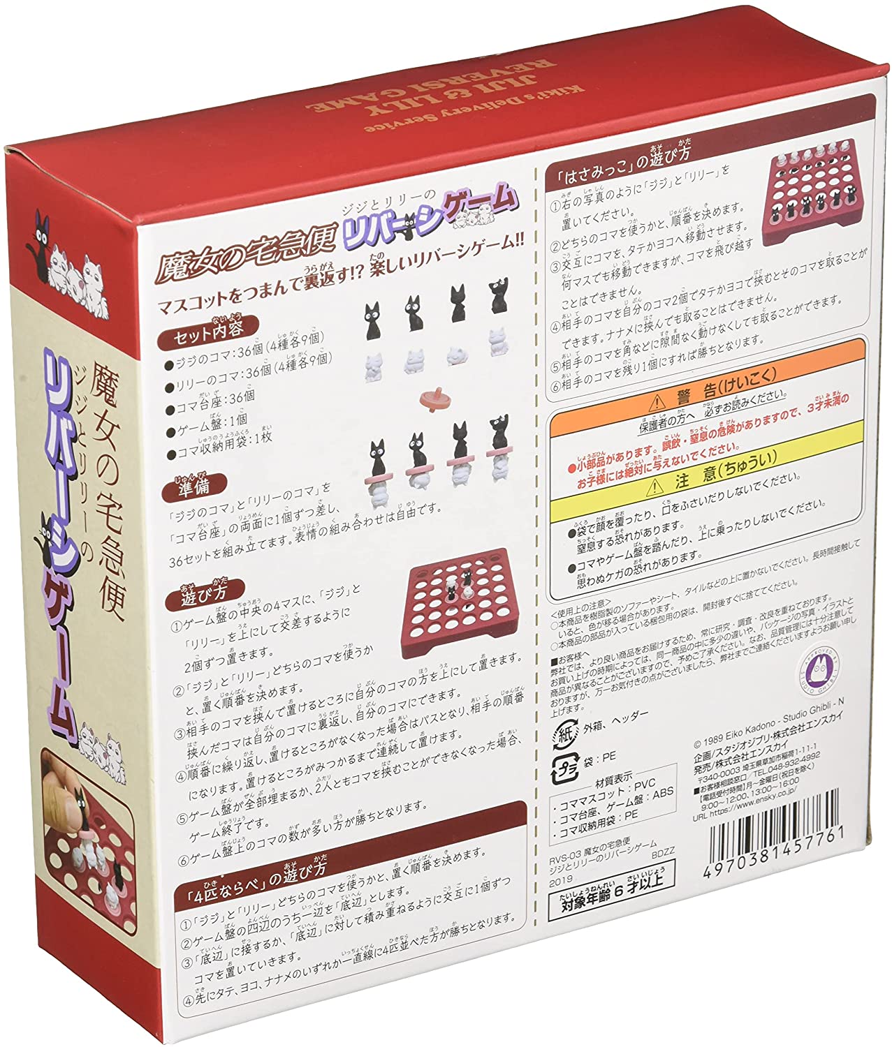 Kiki's Delivery Service β Jiji & Lily Reversi (Othello) Board Game | Ensky Japan Import - DelsBricks Toys & CollectiblesBoard GameDelsBricks Toys & CollectiblesSuper Anime Store