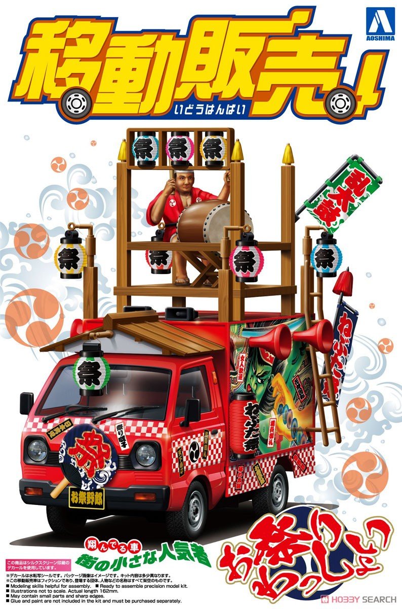 Moving Stall 1/24 Scale Omatsuri Wasshoi (Model Car) Model Kit - DelsBricks Toys & CollectiblesModel KitDelsBricks Toys & CollectiblesSuper Anime Store