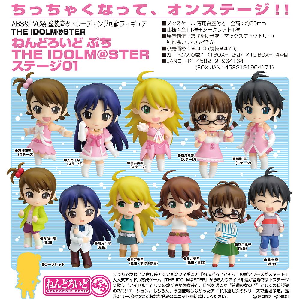 Nendoroid - Petit The Idolmaster Stage 01 Blind Box (1 Blind Box) - DelsBricks Toys & CollectiblesFiguresDelsBricks Toys & CollectiblesSuper Anime Store