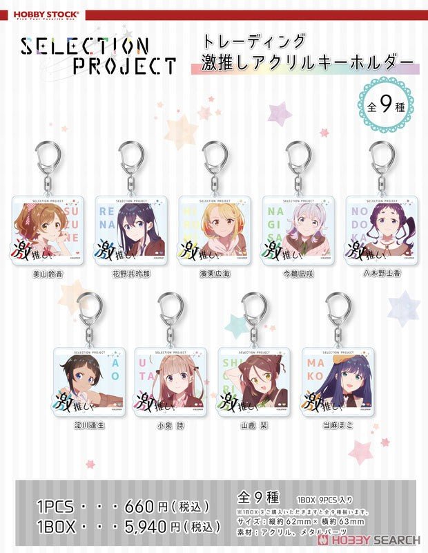 Selection Project Trading Favorite Acrylic Key Ring Blind Box (1 Blind Box) - DelsBricks Toys & CollectiblesKeychainDelsBricks Toys & CollectiblesSuper Anime Store