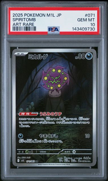 2025 POKEMON JAPANESE M1L - MEGA BRAVE 071 SPIRITOMB ART RARE PSA GEM MT 10 - DelsBricks Toys & CollectiblesDelsBricks Toys & CollectiblesRalphie's Funhouse