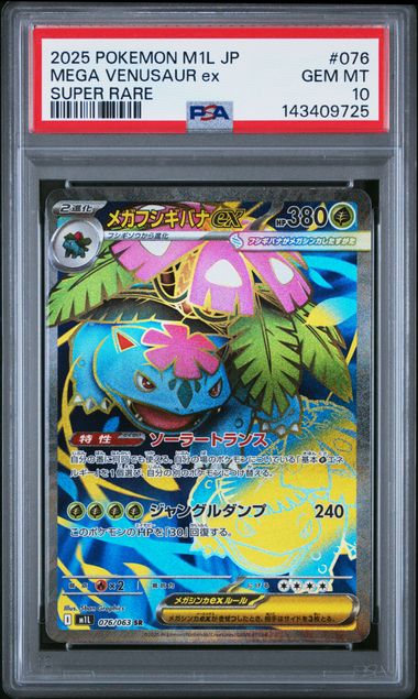 2025 POKEMON JAPANESE M1L - MEGA BRAVE 076 MEGA VENUSAUR ex SUPER RARE PSA GEM MT 10 - DelsBricks Toys & CollectiblesDelsBricks Toys & CollectiblesRalphie's Funhouse