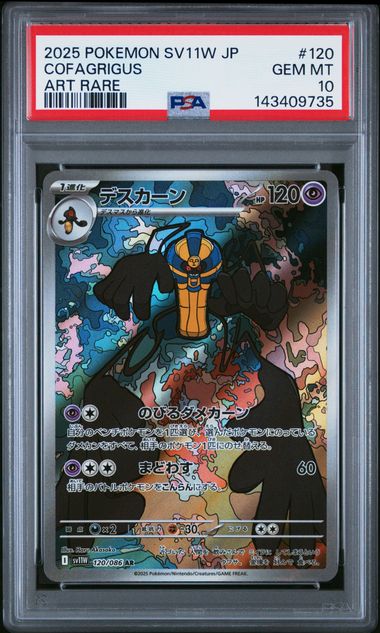 2025 POKEMON JAPANESE SV11W - WHITE FLARE 120 COFAGRIGUS ART RARE PSA GEM MT 10 - DelsBricks Toys & CollectiblesDelsBricks Toys & CollectiblesRalphie's Funhouse