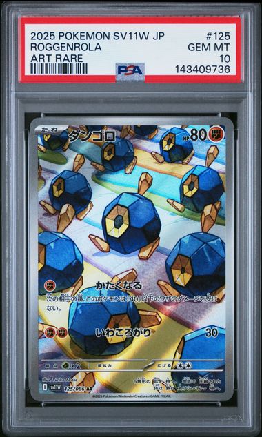 2025 POKEMON JAPANESE SV11W - WHITE FLARE 125 ROGGENROLA ART RARE PSA GEM MT 10 - DelsBricks Toys & CollectiblesDelsBricks Toys & CollectiblesRalphie's Funhouse