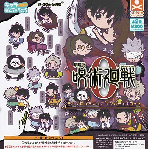 Jujutsu Kaisen Rubber Keychain Capsule Toy Gashapon (1 Capsule) - DelsBricks Toys & CollectiblesKeychainDelsBricks Toys & CollectiblesSuper Anime Store