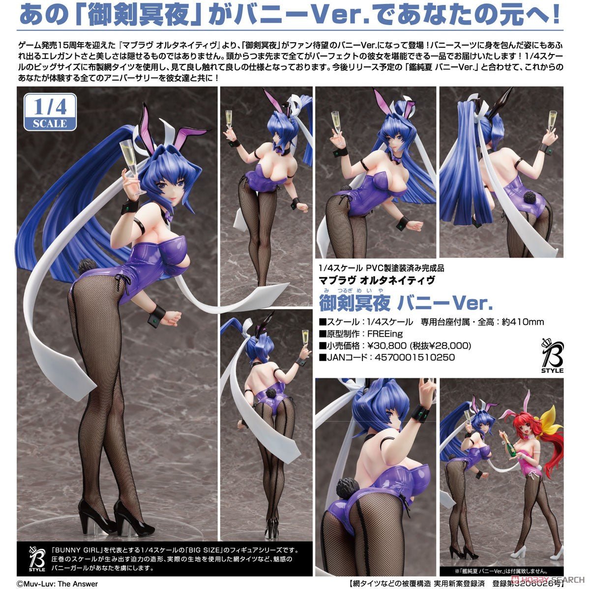 Meiya Mitsurugi Bunny Ver. 1/4 Scale Figure - FREEing Muv - Luv Alternative - DelsBricks Toys & CollectiblesFiguresDelsBricks Toys & CollectiblesSuper Anime Store