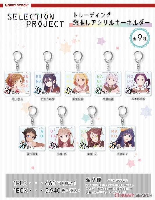 Selection Project Trading Favorite Acrylic Key Ring Blind Box (1 Blind Box) - DelsBricks Toys & CollectiblesKeychainDelsBricks Toys & CollectiblesSuper Anime Store
