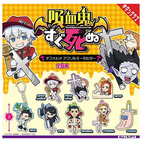The Vampire Dies in no Time Keychain Gashapon - Anime Capsule Toy Blind Box - DelsBricks Toys & CollectiblesKeychainDelsBricks Toys & CollectiblesSuper Anime Store