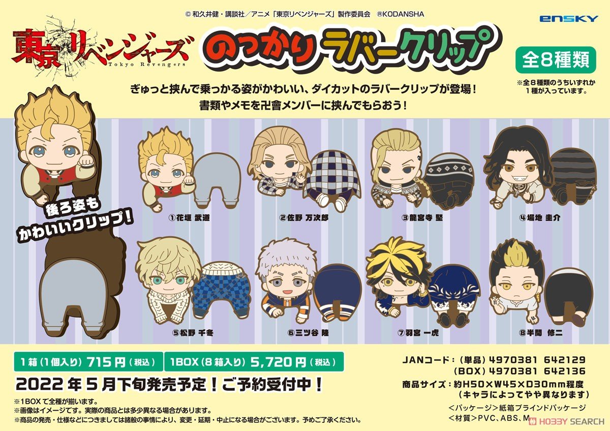 Tokyo Revengers Ride Rubber Clip - Blind Box (1 Blind Box) - DelsBricks Toys & CollectiblesFiguresDelsBricks Toys & CollectiblesSuper Anime Store