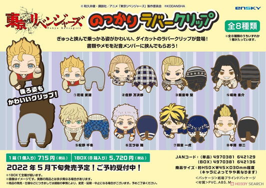 Tokyo Revengers Ride Rubber Clip - Blind Box (1 Blind Box) - DelsBricks Toys & CollectiblesFiguresDelsBricks Toys & CollectiblesSuper Anime Store