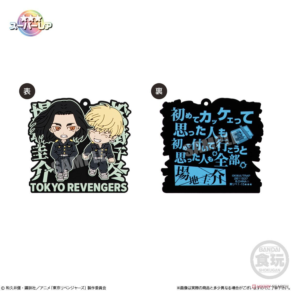 Tokyo Revengers Rubariation Blind Box - Official Anime Figure Gashapon - DelsBricks Toys & CollectiblesFiguresDelsBricks Toys & CollectiblesSuper Anime Store