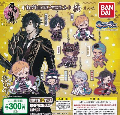 Touken Ranbu Rubber Mascot Gashapon - Official Capsule Toy (1 Random) - DelsBricks Toys & CollectiblesKeychainDelsBricks Toys & CollectiblesSuper Anime Store