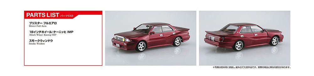 Toyota Crown UZS131 1989 Blister Style 1/24 Scale Model Kit - Aoshima - DelsBricks Toys & CollectiblesModel KitsDelsBricks Toys & CollectiblesSuper Anime Store